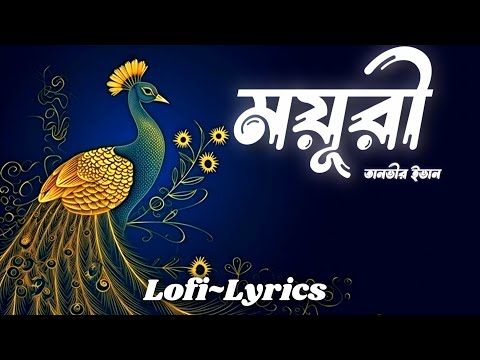 Moyuri (ময়ূরী)| Tanveer Evan |Slowed+reverb| Lyrical video | Memories Are Forever 