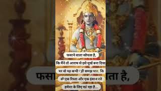 Geeta quotes #krishan #schoolthoughts #suvichar #shorts #thoughtofthedayinhindi #thoughtoftheday