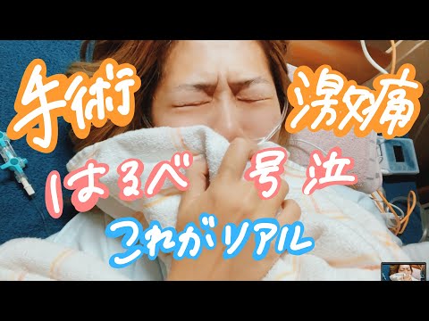 70話 ※閲覧注意【激痛号泣】脛骨腓骨手術当日と終了直後！これが麻酔切れと術後のリアル【入院生活VLOG】