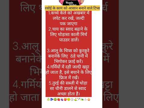 रसोई के काम आने वाले टिप्स#kitchenhackshacks #kitchentipsinhindi #cookinghacks  usefull kichen tips