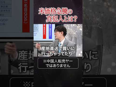 米5キロ5000円…価格急騰の真犯人とは？ #三橋貴明 #コメ不足