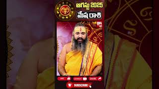 గవ్వల శాస్త్రం ప్రకారం మేష రాశి వారికి.. | Mesha Rashi  | August Month Horoscope 2025 | BIG TV