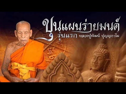 #live155 #มีดหมอ #หลวงพ่อพัฒน์ #มูเตลู #พระเครื่อง   #มู #นครสวรรค์ #พุทธคุณ #วัตถุมงคล หลวงพ่อเดิม