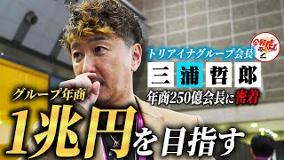 【密着】超多忙な1日、新事業に挑むその裏で恩人岩井へ語った‘’本音‘’