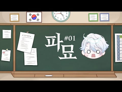 [파묘 1교시] 나왔다고 거기서... 겁나 낡고 험한 녹음본이...
