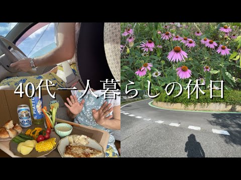 【40代一人暮らしの休日】散歩/バーニヤカウダー/白ワイン