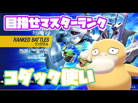 【フォールガイズ3れべあげるそのあとポケモン】コダック使い　～ダブルバトル～