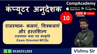 #artsandculture राजस्थान की चित्रकला | राजस्थान कला एवं संस्कृति | COMPUTER ANUDESHAK | COMPACADEMY