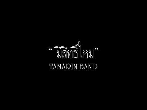 มีสิทธิ์ไหม