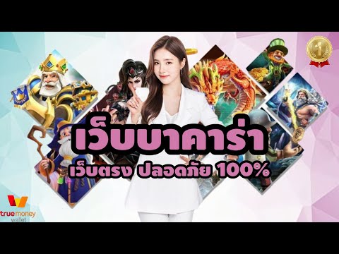 เว็บบาคาร่า บาคาร่า เว็บตรงไม่ผ่านเอเย่นต์🤟👏