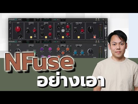 ปลักอินที่ใช้ได้ทุกแทรค NFuse จาก Kiive Audio