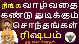 Rishabam | ரிஷபம் | Guru Vakra Nivarthi  | குரு வக்ர நிவர்த்தி | Rasipalan  Jothidam Aanmegam Today