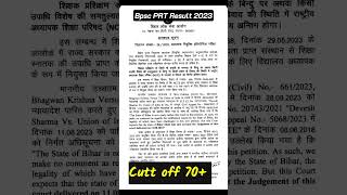 #Bpsc TRE 1-5 final Result 2023#shortvideo #bpsc result 2023#bpsc prt results 2023