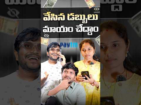 Payment మాయం చేసెయ్యండిలా...||paytm transaction history hide #besttechintelugu #comedy #shorts