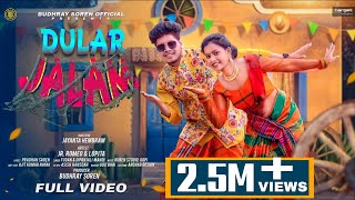 DULAR JALAM(ᱫᱩᱞᱟᱹᱲ ᱡᱟᱞᱟᱢ) ||NEW SANTALI FULL VIDEO SONG 2026|| JR. ROMEO & LOPITA||FUDAN & DIPANJALI