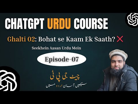 ChatGPT Course EP#07 – Ek Hi Prompt Mein Sab Kuch Mat Poochho! | Urdu Tutorial for Beginners