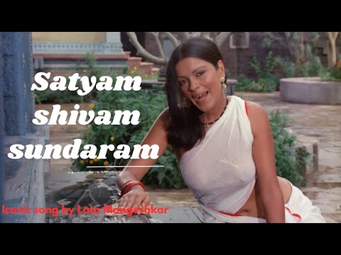 सत्यम शिवम सुन्दरम !!  satyam shivam sundaram by Lata Mangeshkar old is gold 🪙