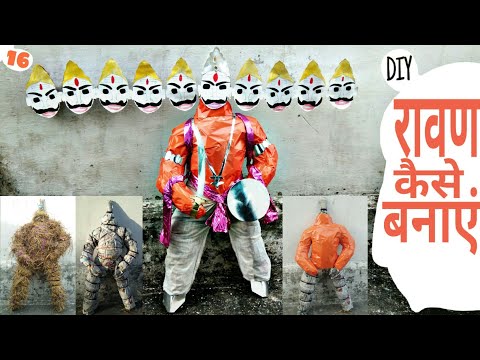 रावण कैसे बनाएं