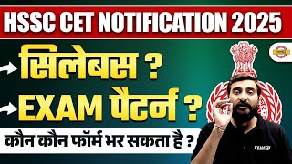 HSSC CET SYLLABUS 2025 | HARYANA CET SYLLABUS 2025 | HSSC CET 2025 SYLLABUS - VIVEK SIR