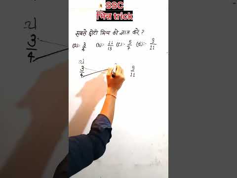 fraction trick most important type | fraction #shorts