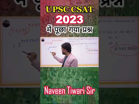 UPSC CSAT 2023 में पूछा गया प्रश्न || By naveen tiwari sir #maths #naveensir #ias #upsc #csat #dm