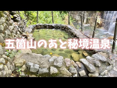 【富山・岐阜・石川を日帰り旅行まとめ編】五箇山のあとホワイトロードで秘境の温泉旅！これは混浴丸見え露天風呂じゃないか！Unexplored hot springs after Gokayama!