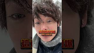 「玩雪」（日本觀光的理想和現實）