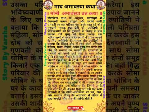 Mauni Amavasya Vrat Katha - मौनी अमावस्या व्रत कथा - Mauni Amavasya Vrat Ki Kahani #amavasya #shorts