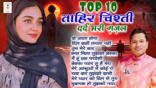 Top 10 Tahir Chishti Dard Bhari Ghazal | सुनकर रो पड़ोगे इस ग़ज़ल को सुनकर | Sad Ghazal | 2024 Gazal