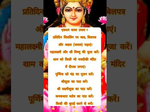 शुक्रवार धन प्राप्ति का चमत्कारी उपाय#dhanpraptiupay #pujapath #short#shortviral#maalaxmi