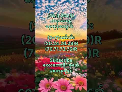 (15.9.2025)တနလ်ာနေ့အတွက် #motivation #popular #2danimation #2d #2d3d #shorts #youtube