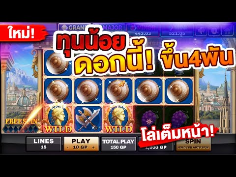 สล็อตJOKER เกมโรม่า ทุนน้อย หลัก100 ดอกนี้ขึ้นครึ่งหมื่น! (โล่เต็มหน้า!)