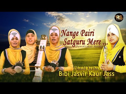 Nange Pairi Satguru Mere | Dhadi Jatha Bibi Jasvir Kaur Jass | Devotional Audio 2018