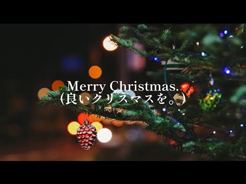 [歌詞和訳]クリスマスファミリー(カラー・オブ・クリスマス)