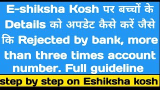 E-shiksha Kosh par students data correction ko update kaise kare. Full guideline #eshikshakosh 