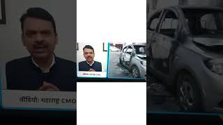 #Devendra Fadnavis on Nagpur violence #NagpurClashes #breakingnews #latestnews  #aurangzeb
