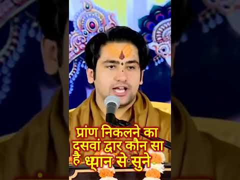 आखिर कौन है वो सिद्ध पुरूष जिनके प्राण त्यागते समय दसवां द्वार खुल गया