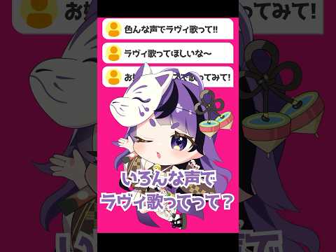 【多声類新人VTuberが】「ラヴィ」歌ってみた！【小廻こま/ミリプロ】
