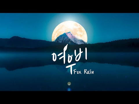 여우비 (Fox Rain) - 이선희 (Lee Sun Hee)┃Miel Cover