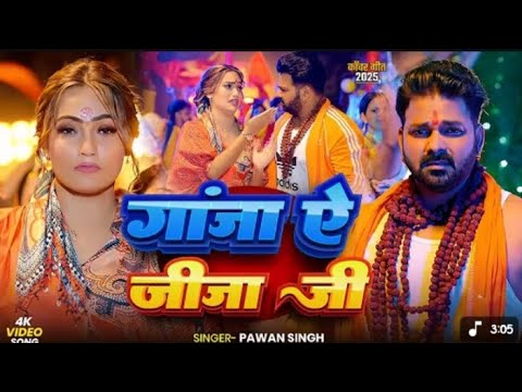 Ganga ye  jija ji saven trending song bhojpuri singer Pawar Start Pawan singh har har Mahadev 