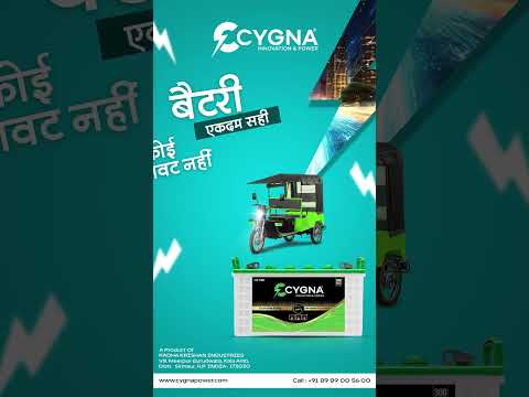 Cygna E-rickshaw Battery | Best battery for your E-rickshaw #shorts #batterymanufacturerindia