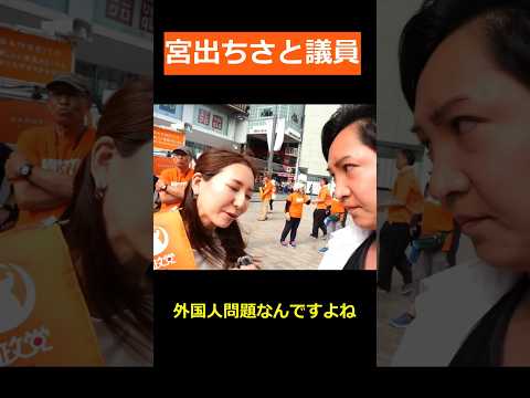 若者へ。未来を奪われるのは、もう終わりにしよう#宮出ちさと　#参政党 #街頭インタビュー  #選挙2025