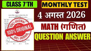 Monthly Test Class 7th Math Answer key 3 August 2026 | Class 7 Monthly Test Math Answer key 3 August