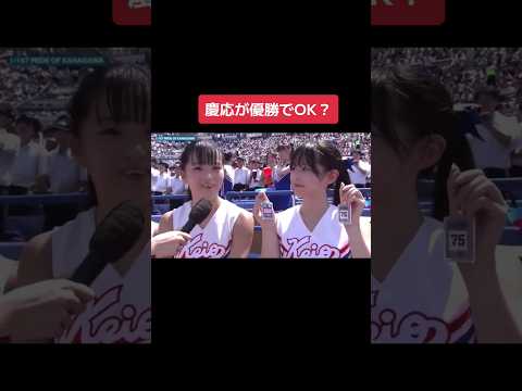 チアガールも慶応が優勝でok？