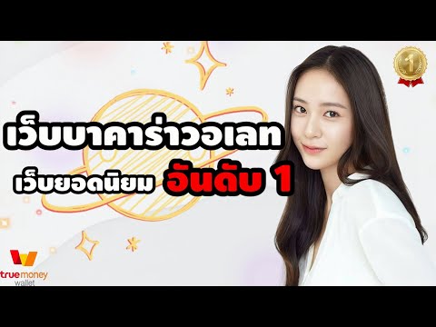 เว็บบาคาร่าวอเลท บาคาร่าเว็บตรง บาคาร่าวอเลท💯%✨