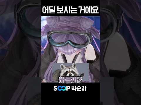 어딜 보시는 거예요 고?소합니다