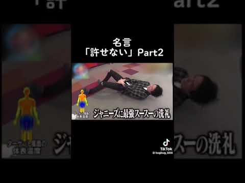 菊池風磨の許せないpart2