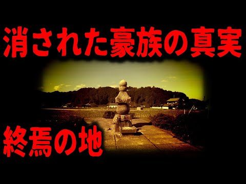 【蘇我氏の謎】終焉の地、真相にせまれ