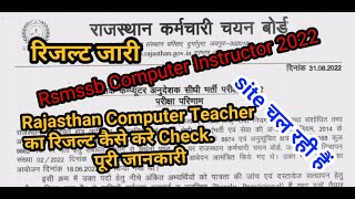 Rsmssb Computer Instructor Result | Rajasthan Computer Instructor Result | Computer Teacher Result