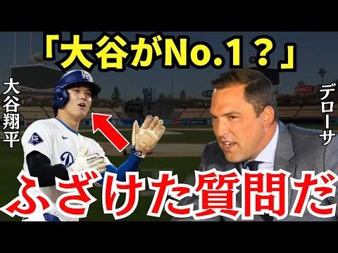 デローサ「お前ら何を言ってんだ？」WBCアメリカ代表監督だったデローサがMLB最強プレイヤーを聞かれ言い放った衝撃の回答【海外の反応】